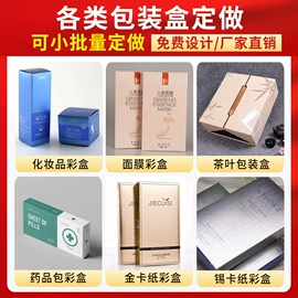 不干胶标签;纸盒