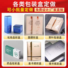 化妆品包装盒定制彩盒定做护肤品礼盒白卡纸盒瓦楞纸飞机盒小批量