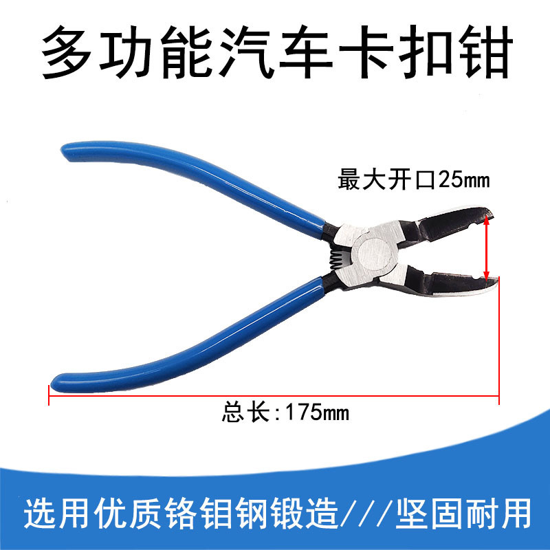 新式汽车卡扣钳开灯钳拆卸工具铆钉钳内饰卡扣钳子胶扣起子垒德株