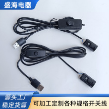 USB开关线1米LED直播补光美颜灯 501电源控制线台灯小夜灯开关线