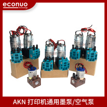 喷绘机墨泵24V直流吸墨泵奥威极限晶绘飞腾3W7W抽墨泵4.4W空气泵