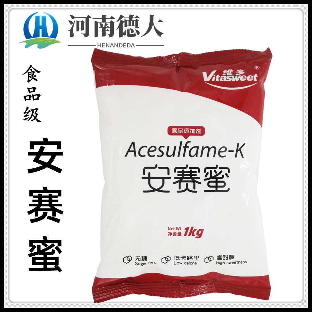 现货 安赛蜜食品级甜味剂食用AK糖饮料酱菜蜜饯用安赛蜜量大优惠