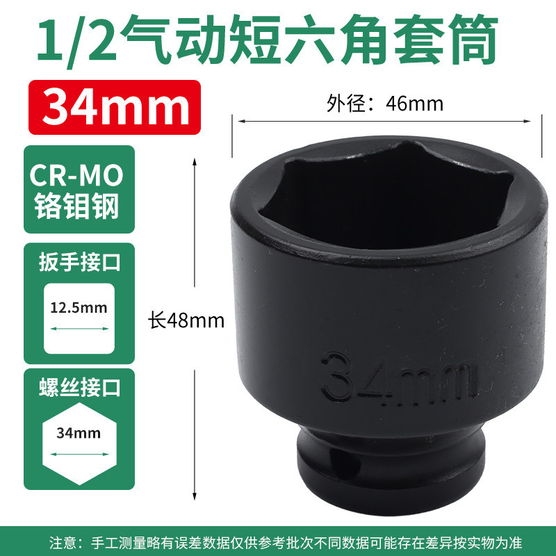 1 / 2 pulgada pequeña cabeza de manga de cañón de aire 36mm engrosado llave eléctrica manguito corto hexagonal neumático 24 endurecido 21