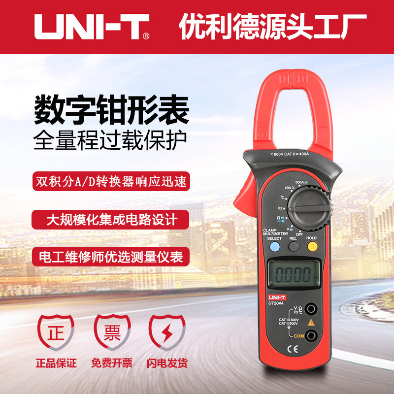优利德UT204A钳形电流表数字万用表电工仪表直流电流表数显万能表