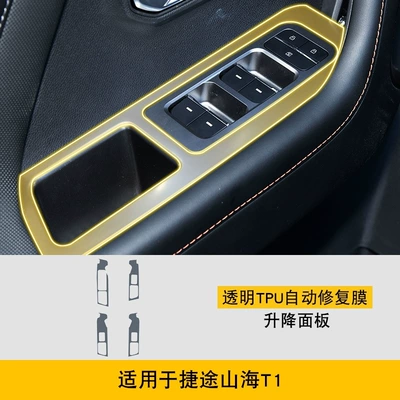 Screen Center Console Interior Stickers | Car interior film - 25-models-of-jietu-shanhai-t1-lifting-panel