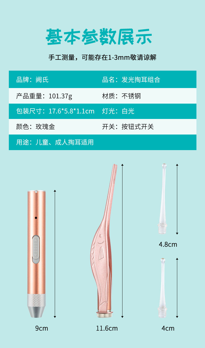 发光耳勺系列