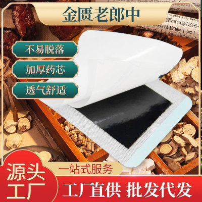 传统颈肩黑膏批发膏药地摊跑江湖膏贴剂足跟帖颈椎贴膏