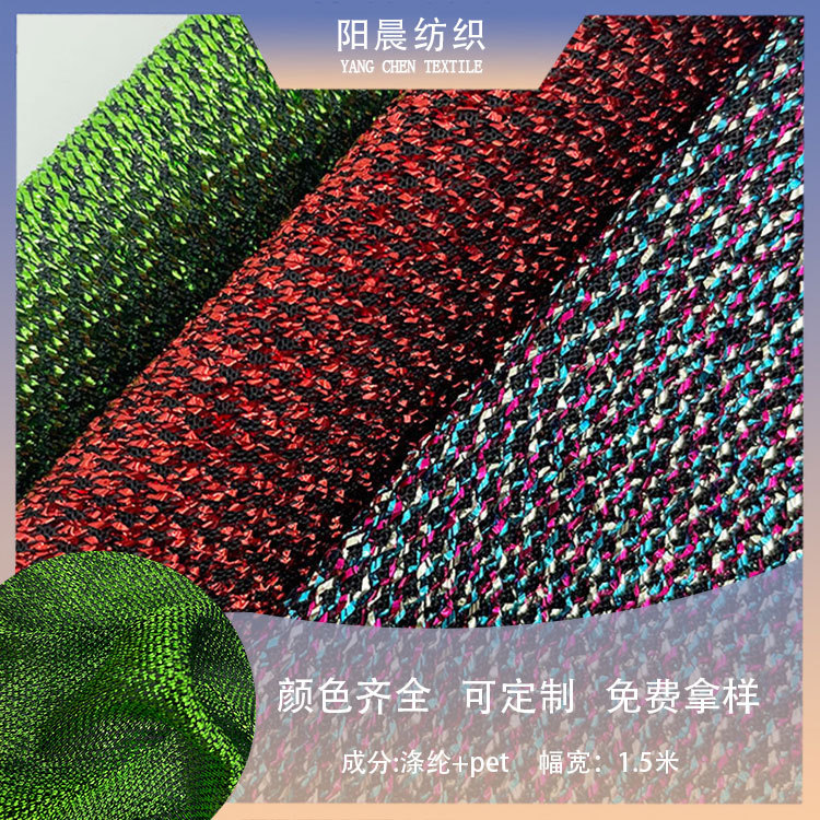 金银线布 金葱网布 中粗线布 五彩线布 闪光布 服饰舞台婚纱面料