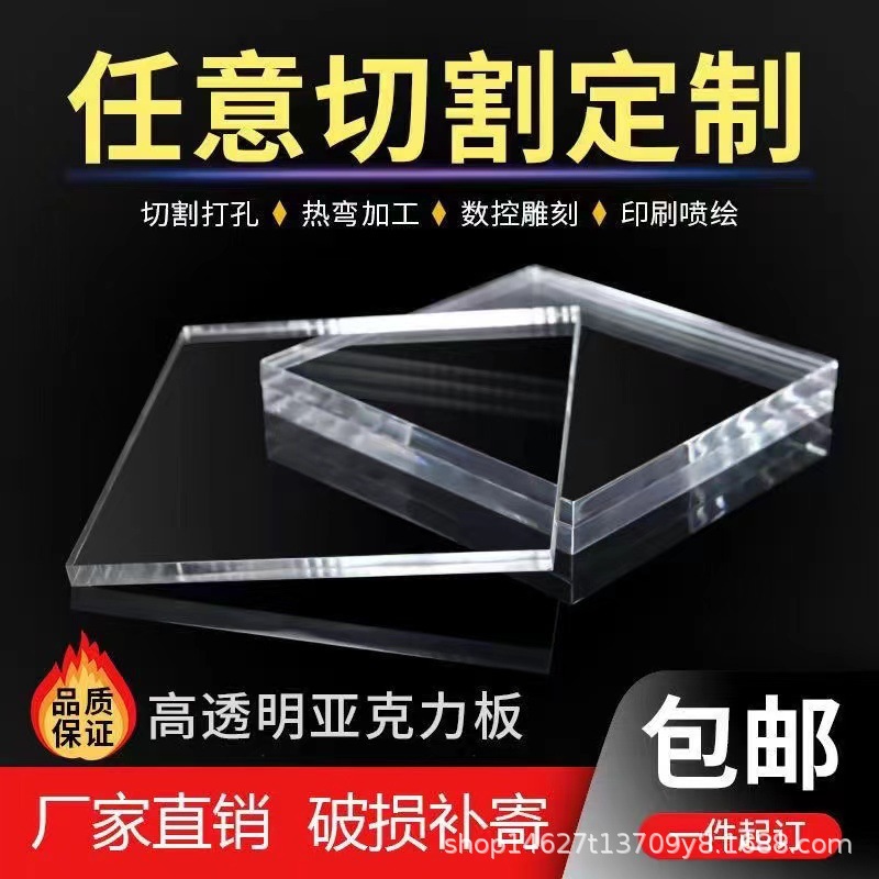 透明亚克力板材激光打孔切割PMMA有机玻璃板UV雕刻广告牌厂家直销