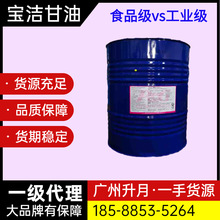 宝洁食品级甘油S 原装进口-食品-USP-99.7% 吸湿剂原料 桶装散水