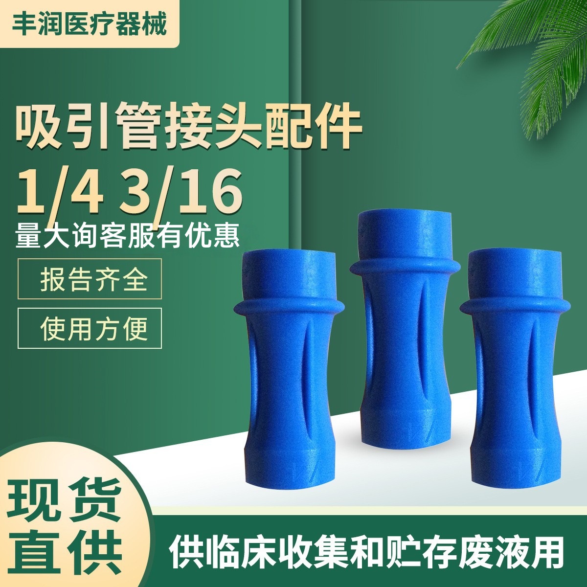连接管接头 负压吸引流装置 终端头配件F28管4分之一95mm正品直销