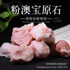 天然粉澳宝原石 香薰扩香石 鱼缸花盆喜玛拉盐消磁水晶碎石厂家批