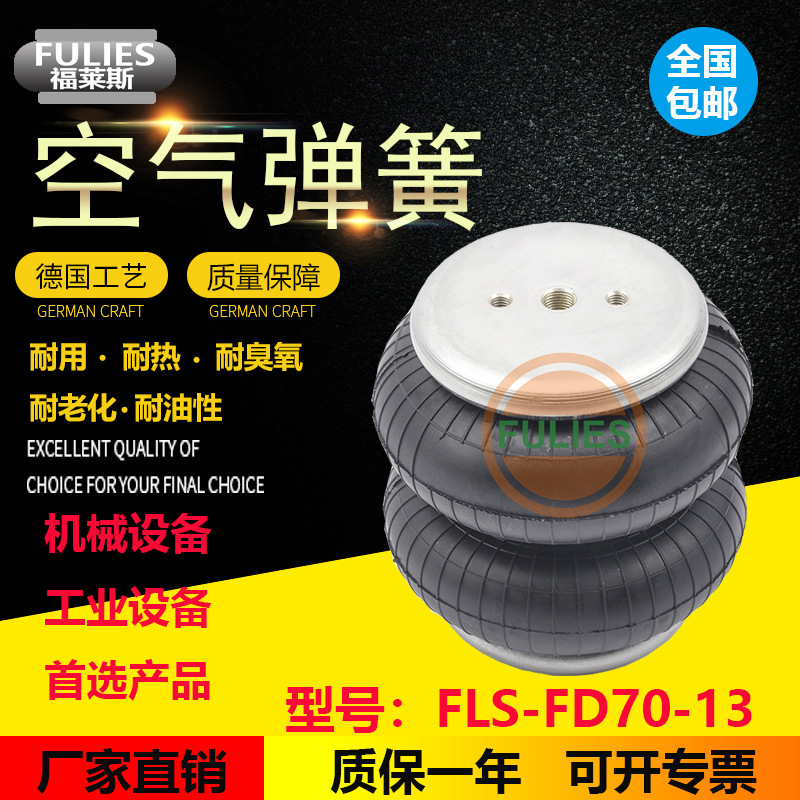 JBF165/200-2机械设备防抖动防噪音防震动气囊垫空气弹簧FD70-13