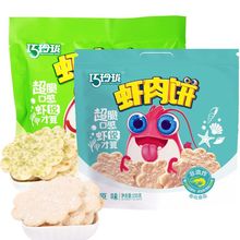 巧玲珑虾肉饼155g雪饼米饼休闲食品健康零食批发非油炸