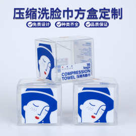 厂家批发定制洗护用品方形塑料包装盒印刷PVC压缩洗脸巾塑料方盒