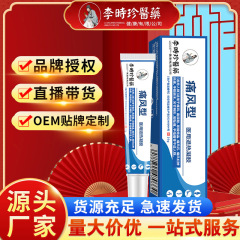 Li Shizhen Medicine 関節炎型医療用解熱ジェルは膝関節の骨の痛みを和らげます 工場