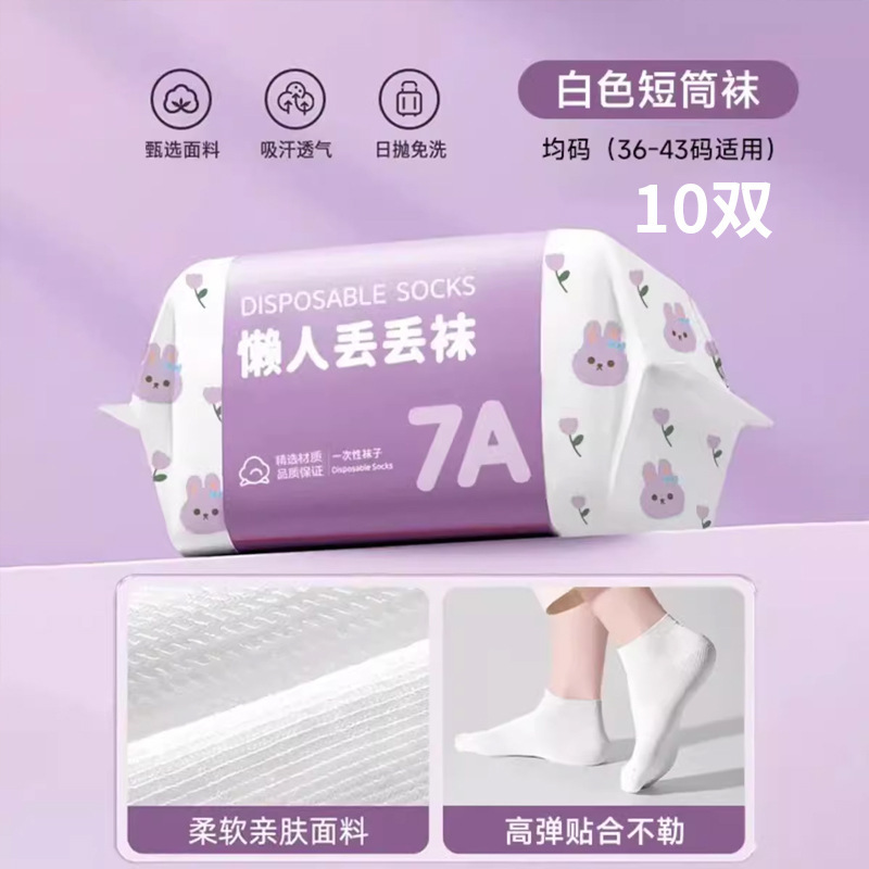 一次性袜子女纯棉压缩日抛袜男旅游防臭秋冬通用棉袜出差旅行用品|undefined