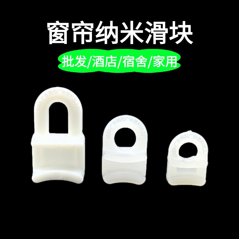 Curtain track pulley slider old curtain hanging wheel bead roller nano track plastic slider accessories