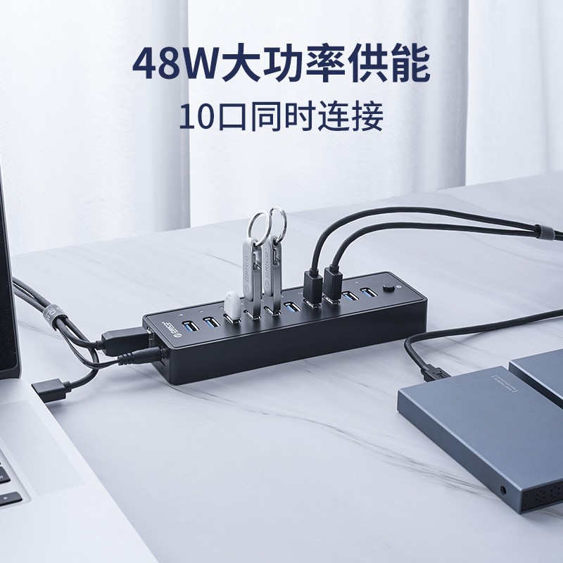 ORICO P10-U3高速傳輸3核帶電源分線器10口擴展HUB USB3.0集線器
