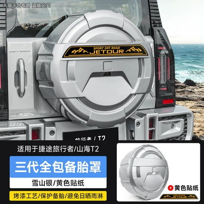 Spare wheel cover — T2 Full-Size Spare Tire Cover - travelershanhai-t2-third-generation-all-inclusive-spare-tire-cover-yellow-sticker-snow-mountain-silver