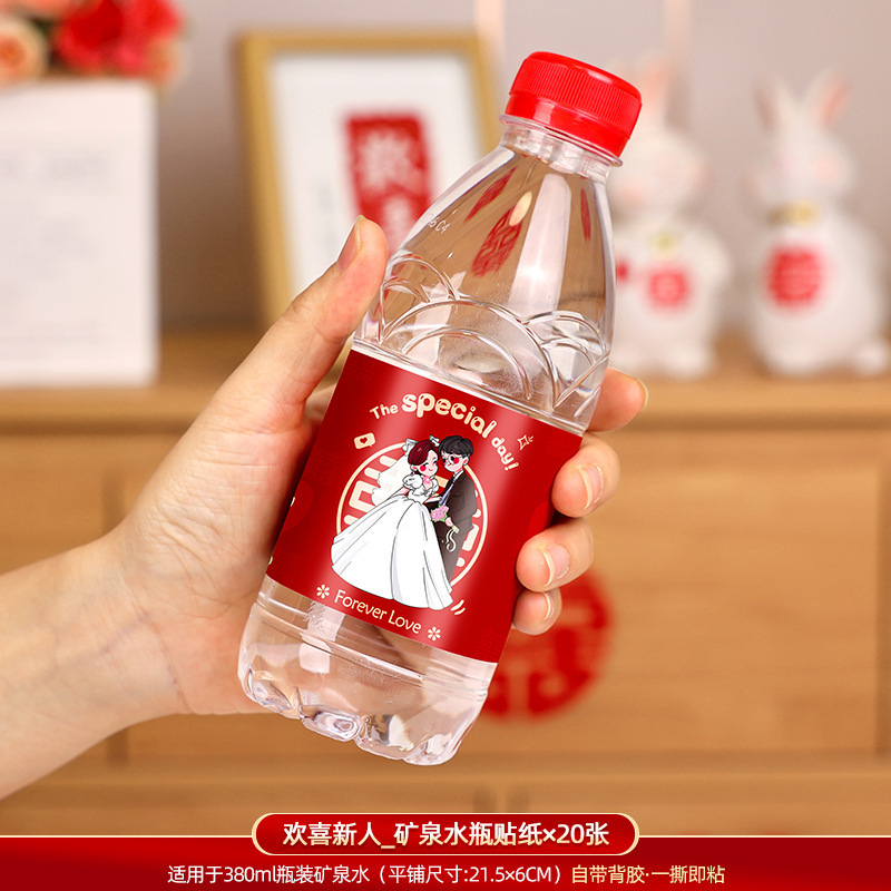 矿泉水瓶贴结婚制定喜字贴不干胶贴纸水瓶婚礼喜宴婚庆用品大全|undefined