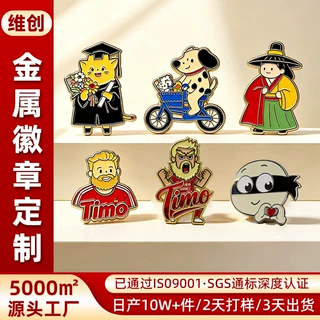 金属徽章定制学生校徽烤漆珐琅员工胸针胸牌文创工艺礼品卡通徽章