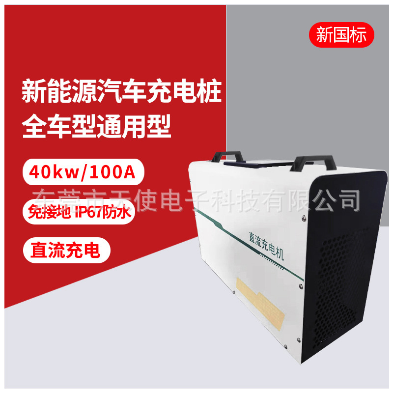 40KW移动式直流充电桩新能源电动汽车充电机免安装新国标通用设备