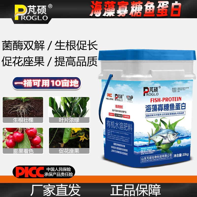 鱼蛋白海藻冲施肥高钾生根膨果壮苗蔬菜果树桶装有机水溶肥料