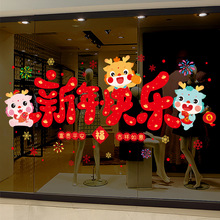2024龙年新年春节装饰品场景氛围布置商场公司窗花贴画玻璃门贴纸