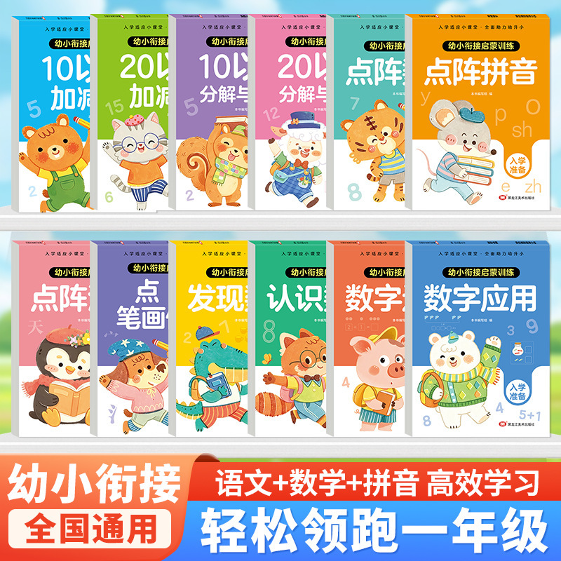 Early Childhood Education Training 10-20 Math Addition and Subtraction Exercises Dot Matrix Pinyin Numbers Stroke Order Radicals Tracing Book Early Childhood Education Training 10-20 Math Addition and Subtraction Exercises Dot Matrix Pinyin Numbers Stroke Order Radicals Tracing Book