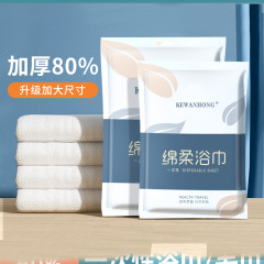 使い捨てタオルバスタオルセット厚手バスタオル独立包装ホテルホテル名宿美容院現物卸売り