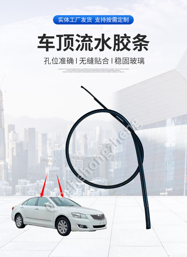 75555-06070 Is Suitable for Toyota Camry 06-11 Roof Water Strip Ceiling Anti-Leakage on Both Sides
