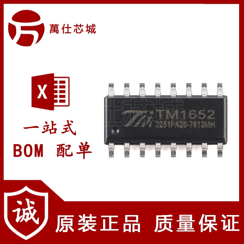 原装正品TM1652 SOP-16LED(发光二极管/数码管/点阵屏)驱动控制IC