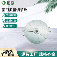 加工定 制 圆形风量调节片 百叶式风口圆形铁皮风量调节片进风口