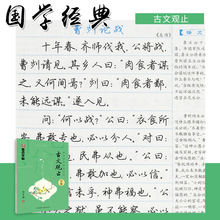 墨点国学经典楷书行楷学生成人练字帖古文观止