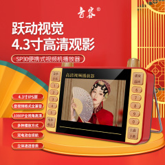 音容sp30ハイビジョン観劇機4.3インチハイビジョンビデオプレーヤーの拡声器で放送します。