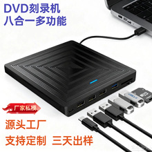 现货厂家私模新款多功能USB3.0/Type-C外置光驱便携式dvd刻录机驱