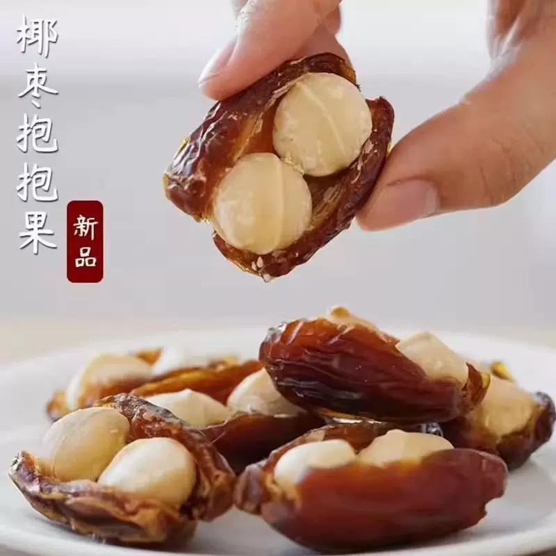 椰枣抱抱果夏威夷果大颗坚果休闲零食独立装黑椰枣夏威夷夹心果仁