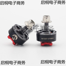 ��Խ��3�纭����FPV������ˢ������/M 1507 KV2700 3750