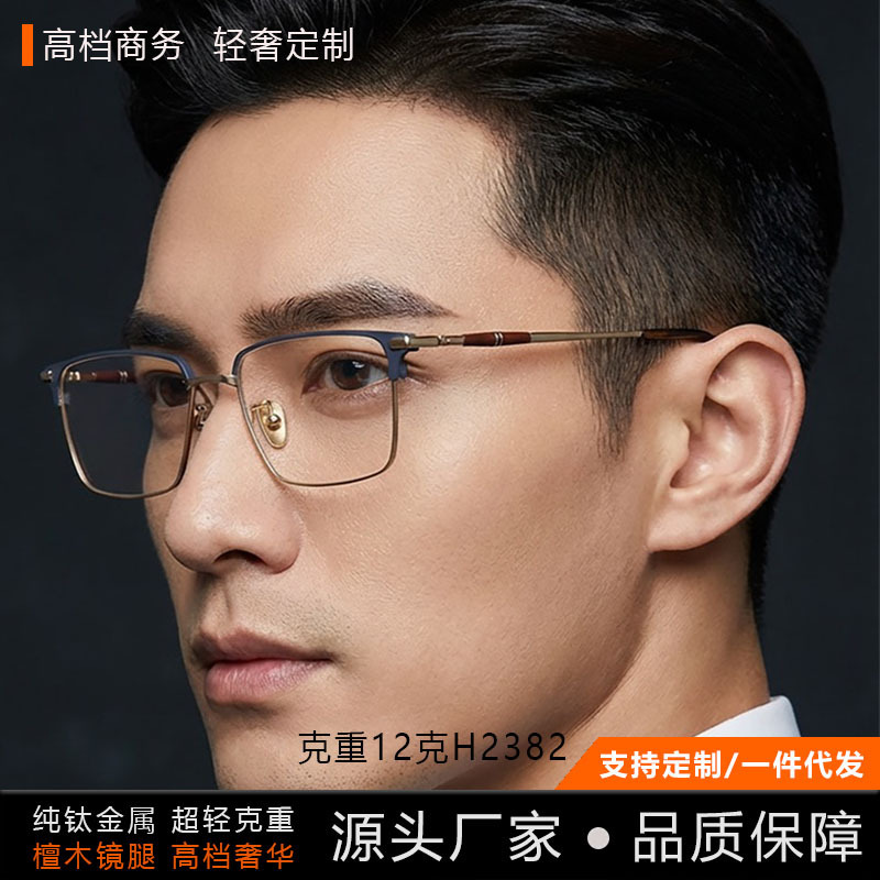 2026 Pure Titanium Eyeglass Frames for Men, Full Frame with Rosewood Temple Arms, Mature Business Style, Suitable for Various Face Shapes, with Elasticity, for Nearsightedness 2026 Pure Titanium Eyeglass Frames for Men, Full Frame with Rosewood Temple Arms, Mature Business Style, Suitable for Various Face Shapes, with Elasticity, for Nearsightedness