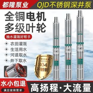 High-Pressure Stainless Steel Deep Well Pump 220V Household High-Lift Large-Flow Submersible Pump Agricultural Irrigation Three-Phase Water Pump