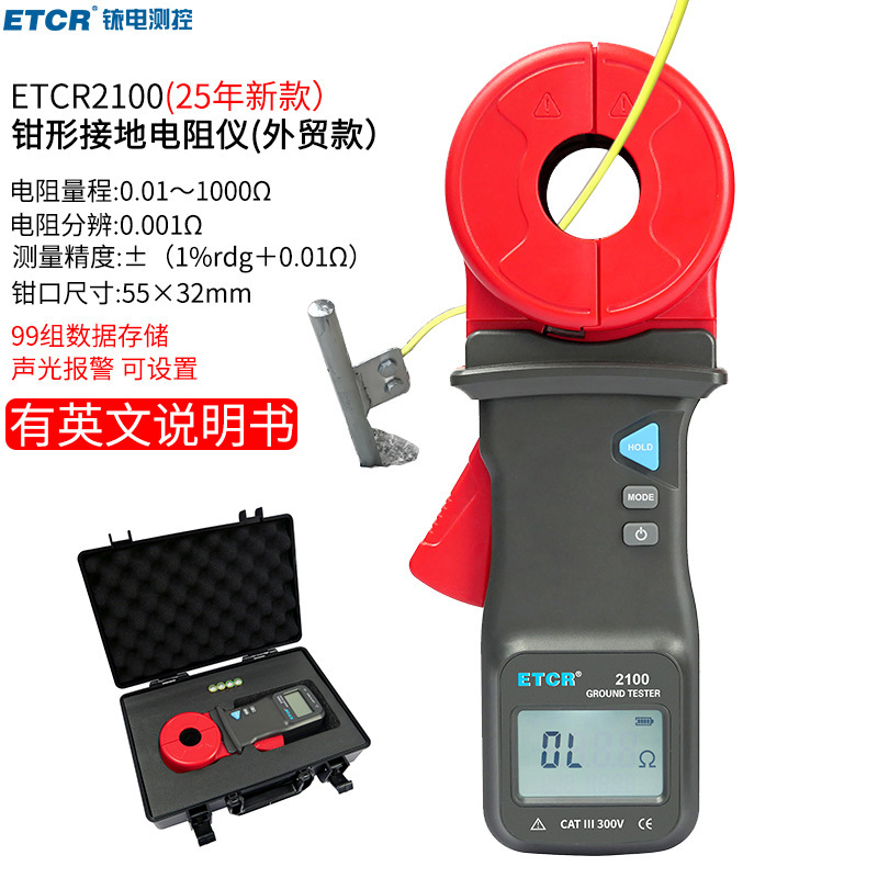 铱泰ETCR2100新款钳形接地电阻测试仪2100接地电阻表25款1000Ω