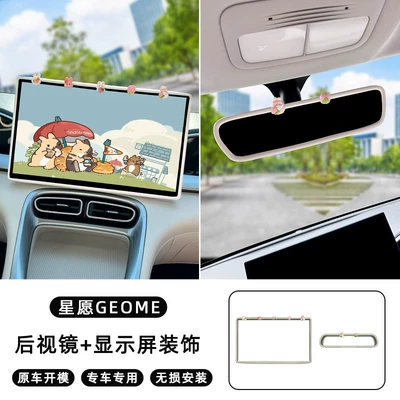 Other Automotive Interior Supplies Xingyue Center Console Screen Silicone Protective - dream-editionfree-editiondiscovery-editiondiscovery-edition-146inch-screen-star-wish-central-control-screen-cover-rearview-mirror-cover-peach-rabbit-original-car-gray-white