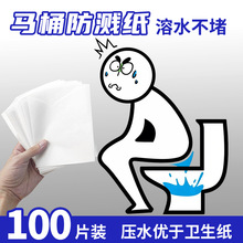 防溅纸溶水一次性马桶垫纸旅行马桶防溅水隔脏孕产妇避免交叉感染