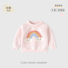 遇见彩虹软糯亲肤婴儿毛衣A类半边绒女童毛衣加厚款柔软宝宝毛衣