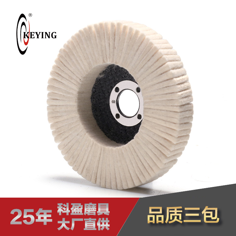 科盈磨具 羊毛立式毛毡轮 金属打磨精细镜面抛光磨片 百叶羊毛轮