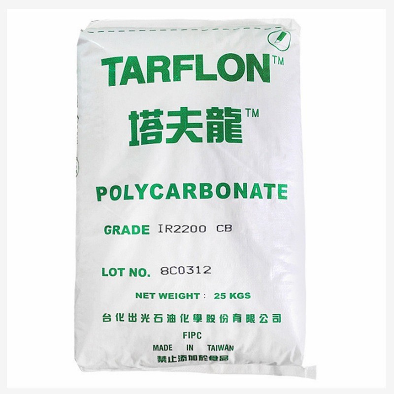 配送台化出光 PC IR2200 CB 透明蓝底 耐高温注塑级 中粘PC料