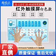 淘视达32寸43寸55寸85寸100寸红外触摸查询广告一体机触控一体机