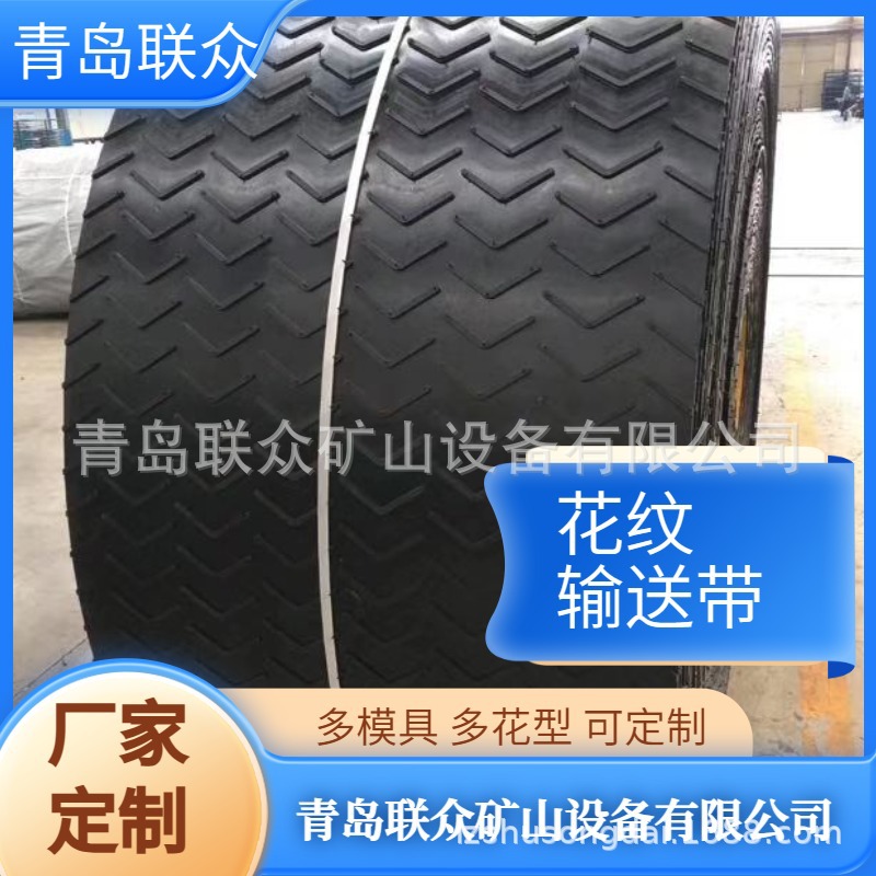 供应大花纹橡胶带 人字形花纹输送带 耐磨防滑花纹输送带