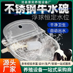牛用給水器、ステンレス製フロート、牛用ウォーターボウル、馬と牛用の飲料水ボウル、自動給水水位計、牛用給水装置